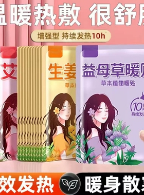 暖贴暖宝宝贴自发热防寒保暖身足暖宝贴宫暖女热敷腰腹部热帖恒温