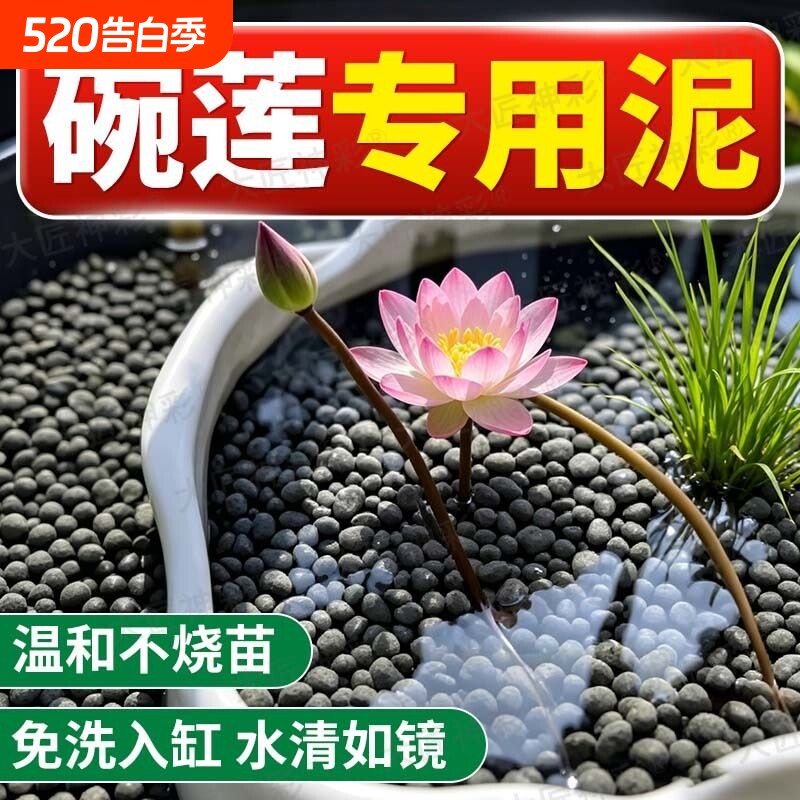 碗莲泥专用泥水草泥不浑水睡莲铜钱草鱼缸水族造景荷塘泥室内庭院