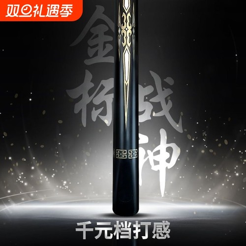 战神入门级台球杆中式黑八桌球杆