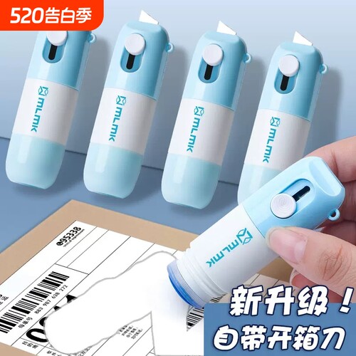 热敏纸涂改液快递单消除液涂码笔速干去快递纸地址美工刀防泄密抹去字专用无痕消除字迹神器热敏感保密修正液