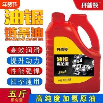 大桶链条专用润滑油油锯电锯机油伐木机割草机摩托车自行车链条油