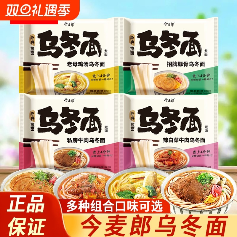 今麦郎乌冬面方便面招牌豚骨老母鸡汤辣白菜牛肉粗面条夜宵速食面