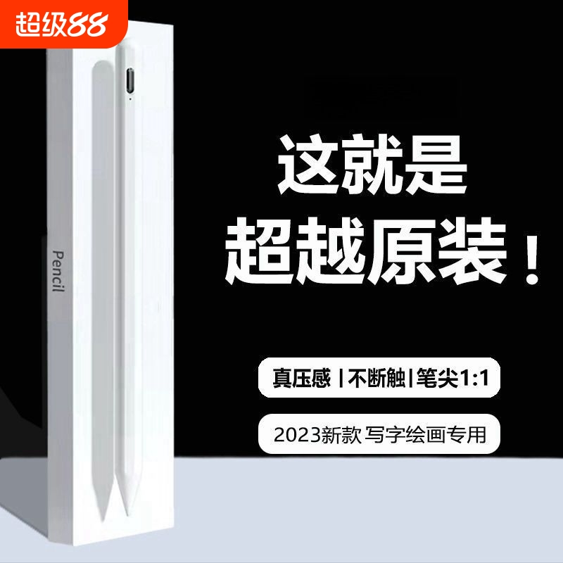 适用iPad电容笔applepenci触控笔
