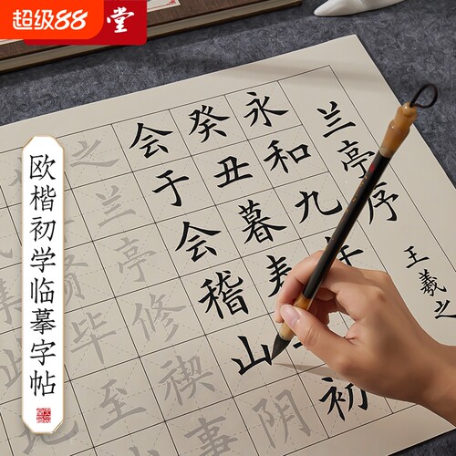 六品堂字帖泾县初学练字专用