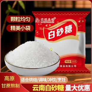 5斤装 批发 云南甘蔗白砂糖优质细砂糖无添加奶茶甜品烘焙小包装