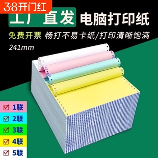 针式打印纸三联二等分电脑二联三联单发票专用打印纸四联五联送货单3联三等分出库单241两联票据五联出入库单