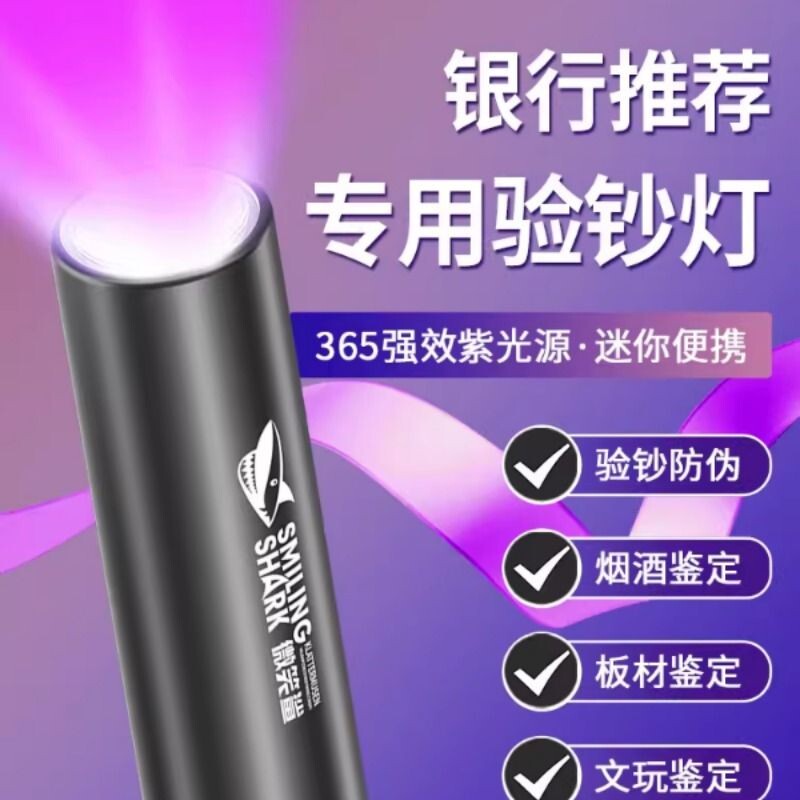 验钞灯专用紫光笔紫外线人民币照钱小型便携蓝光鉴定手电筒2025新