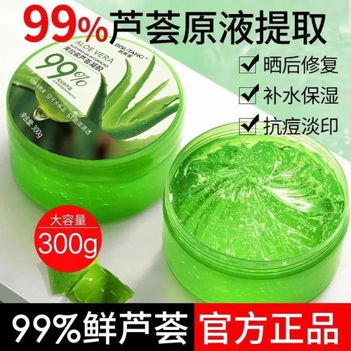 芦荟胶正品保湿面霜|千人加购