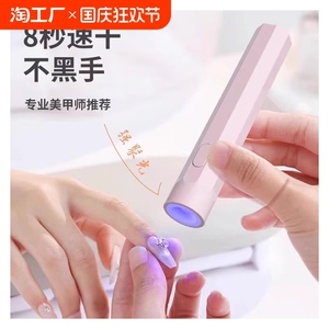 8秒速干|一字美甲灯烤灯指甲油胶小型迷你专用手持照灯光疗灯甲片
