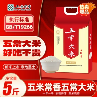 五米常香五常大米东北大米稻香米粳米2025年当季新米真空装2.5kg