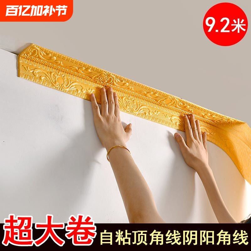 自粘天花板顶角线墙贴阴阳角线墙纸装饰壁纸门窗背景墙腰线踢脚线