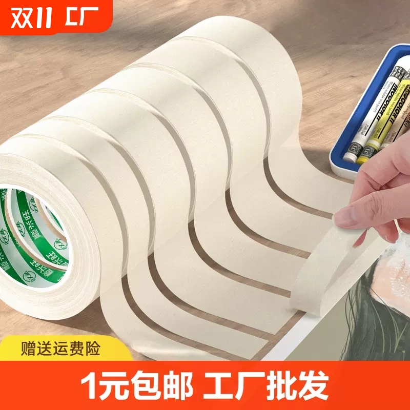 美纹纸胶带美术生专用可书写不残留手撕无痕胶布喷漆分色装修装饰外墙真石漆遮蔽美缝贴边画画素描墙面不留胶图片