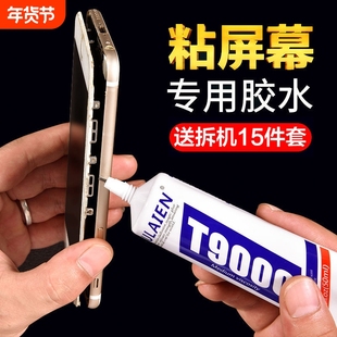 T9000粘手机屏幕胶水边框防水密封胶珠宝首饰DIY开胶修复胶水