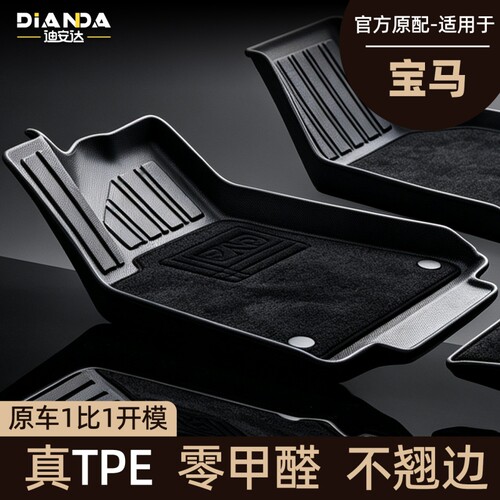 迪安达适用于宝马X1X3X5i3iX31系汽车脚垫专用