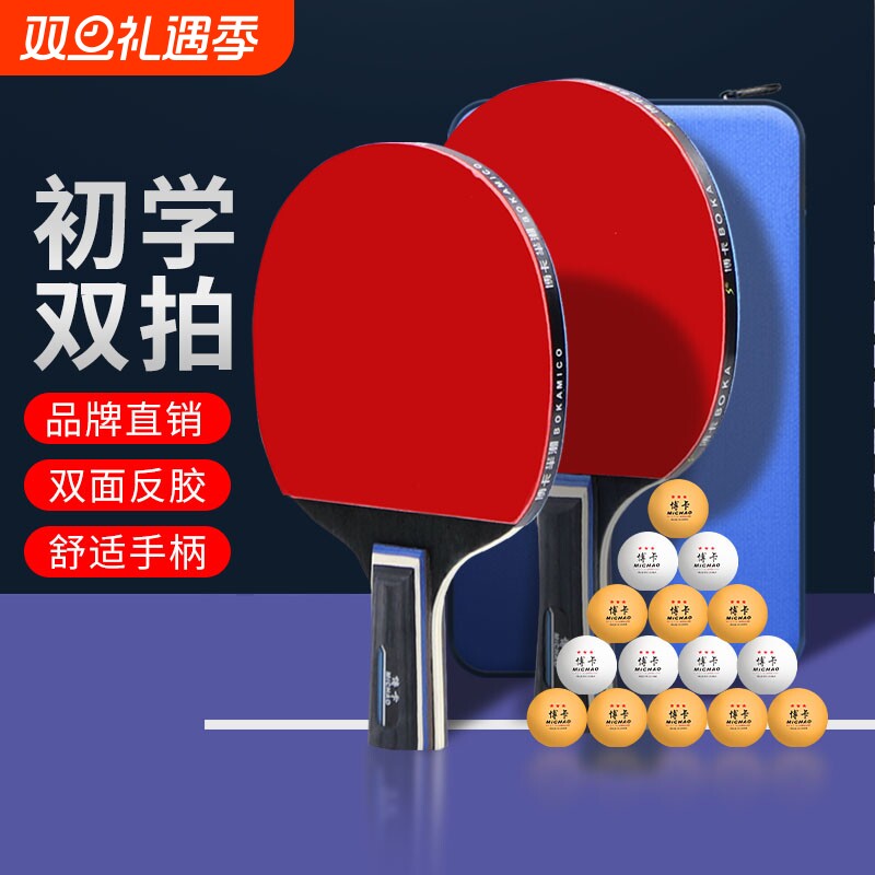 乒乓球拍四星级初学|332人收藏