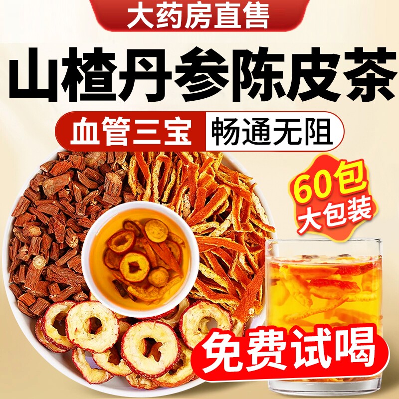 三通茶山楂丹参陈皮组合茶包中药材正品泡水喝独立包装官方旗舰店图片