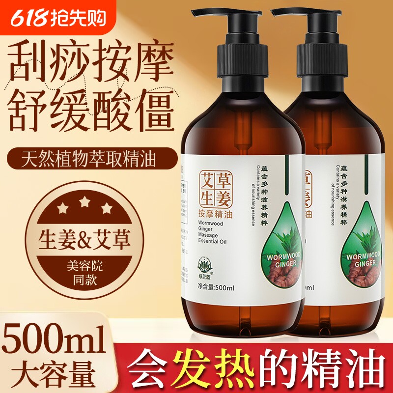 生姜艾草按摩精油刮痧全身体通经络发热推拿官方旗舰店姜油美容院
