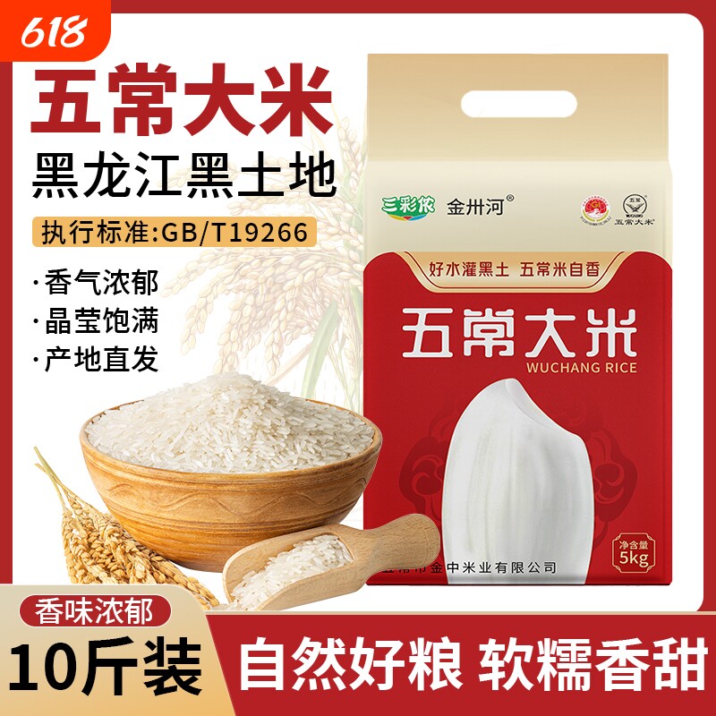 三彩侬新米十斤米五常大米黑龙江大米东北大米5kg米10斤装真空
