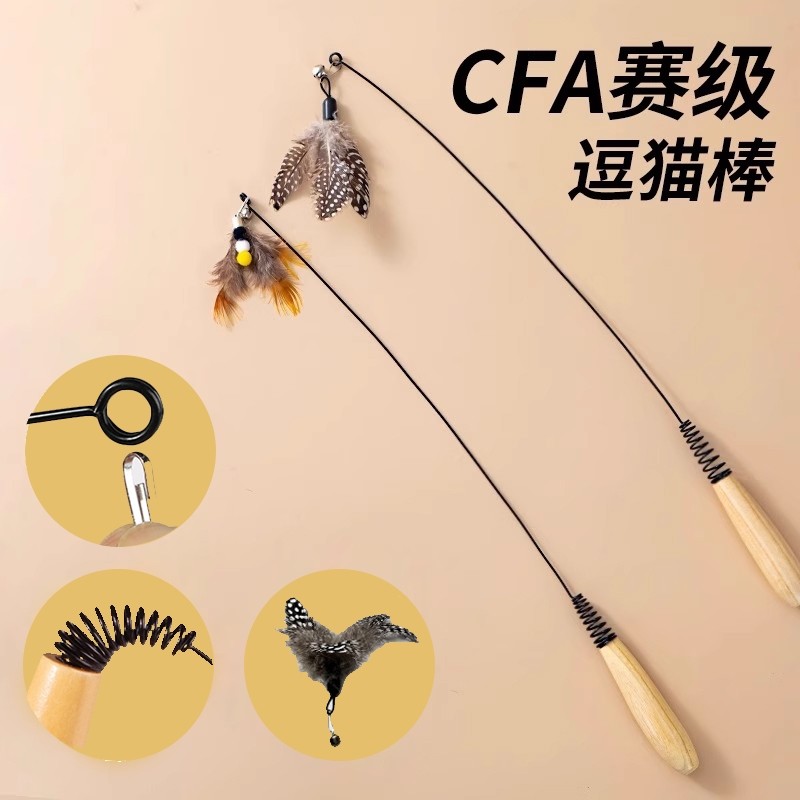 猫玩具CFA赛级逗猫棒幼猫羽毛替换头耐咬猫用品猫咪玩具大全铃铛