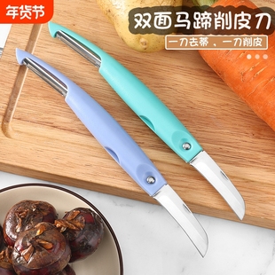 便携马蹄专用削皮刀荸荠刀去皮刀多功能削皮器水果工具二合一果皮