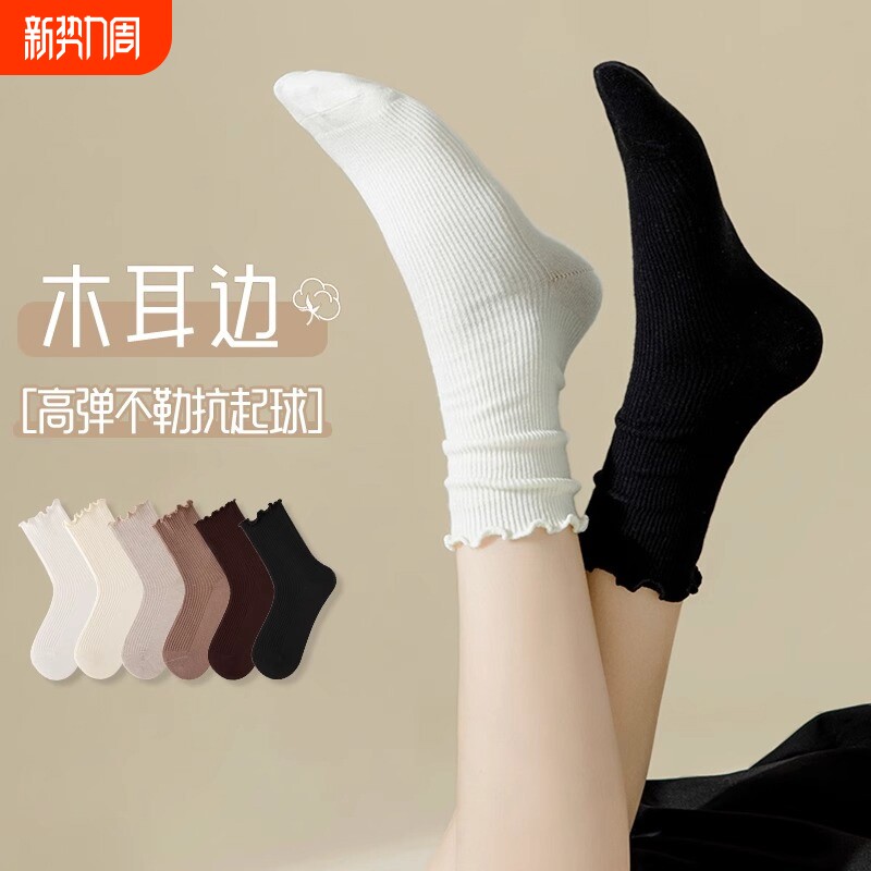 木耳边袜子女士吸汗白色中筒袜黑色堆堆袜女搭配小皮鞋乐福鞋纯棉
