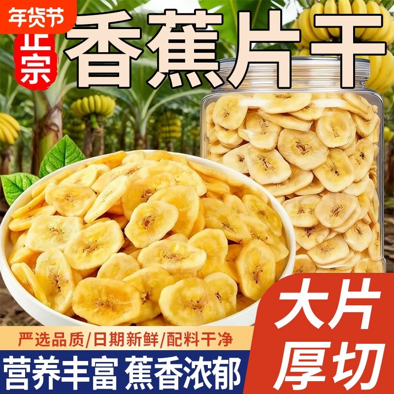香蕉片干香脆片500g果干蜜饯散装休闲零食芭蕉干年货薄脆追剧新鲜