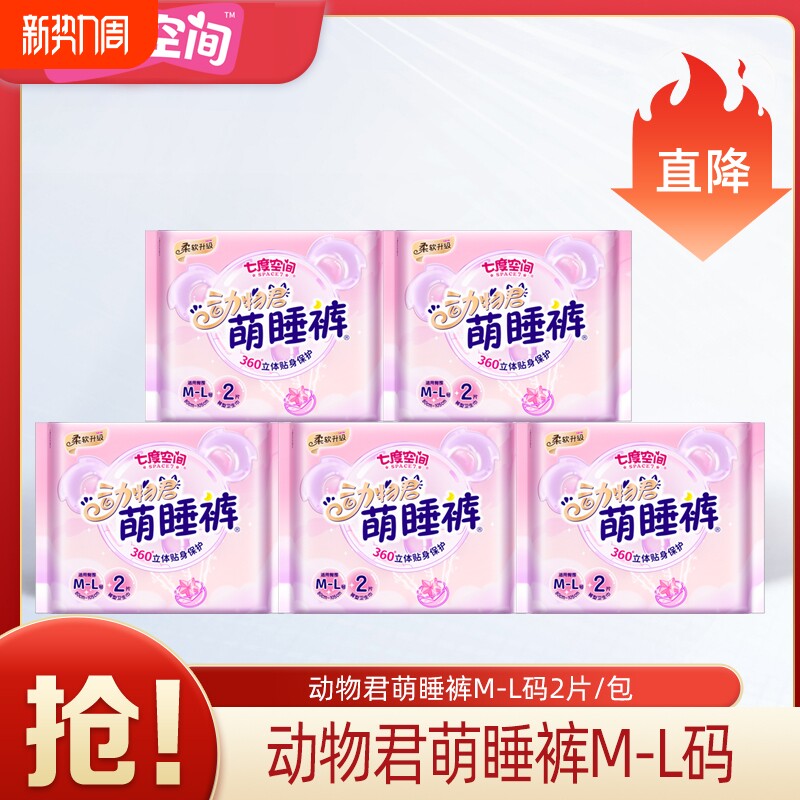 七度空间裤型卫生巾萌睡裤夜用安睡裤女经期用防漏安心裤