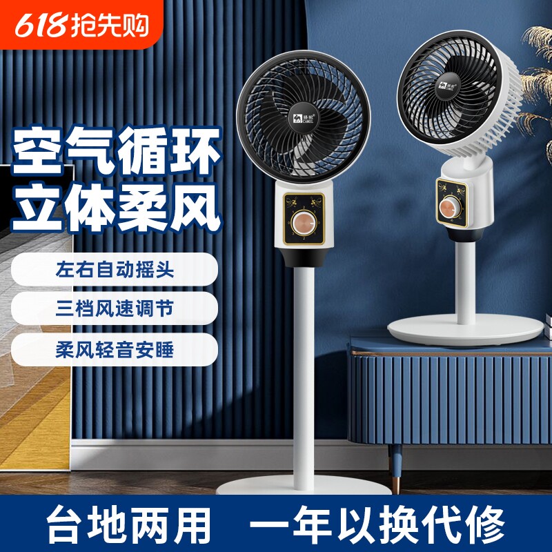 骆驼空气循环扇电风扇家用落地扇台立两用办公室宿舍轻音省电摇头