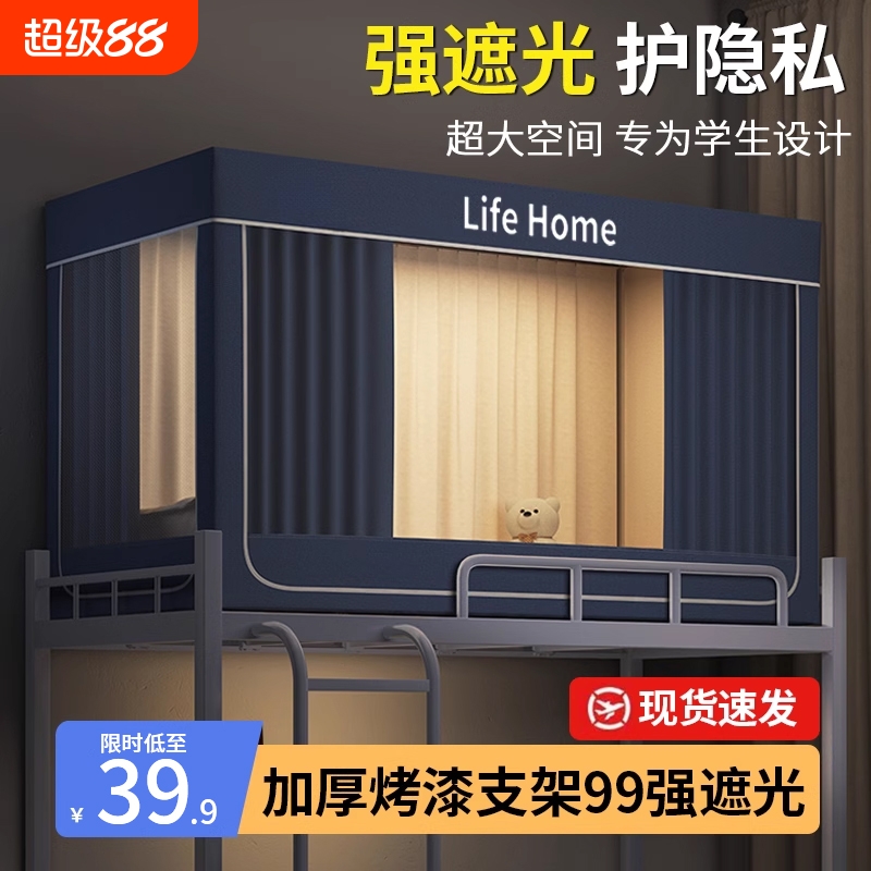 强遮光防蚊学生宿舍蚊帐床帘一体式单人新款床幔上铺下铺防蚊加粗