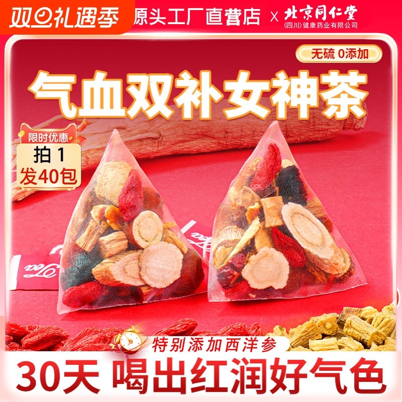 黄芪搭当归党参红枣桂圆枸杞茶双补气养血生女人养生茶气血人参