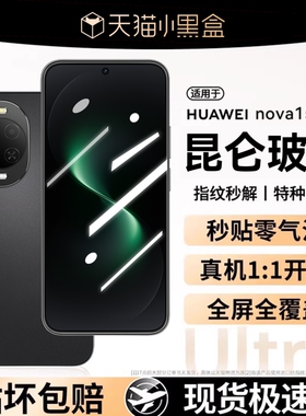 【顶配昆仑无纹膜】适用华为nova15钢化膜无尘仓15pro手机膜nova15ulta14新款AR护眼13Pro12活力版Se11防窥