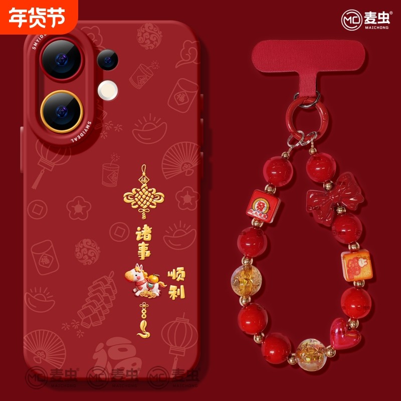 适用vivos50手机壳女款s30pro保护套vivo s16e全包18防摔s15/s12高级s18硅胶软s17外壳新年19马年有福新款s20,3C数码配件,手机保护套/壳,淘宝优惠券,粉丝福利购,淘宝优惠卷