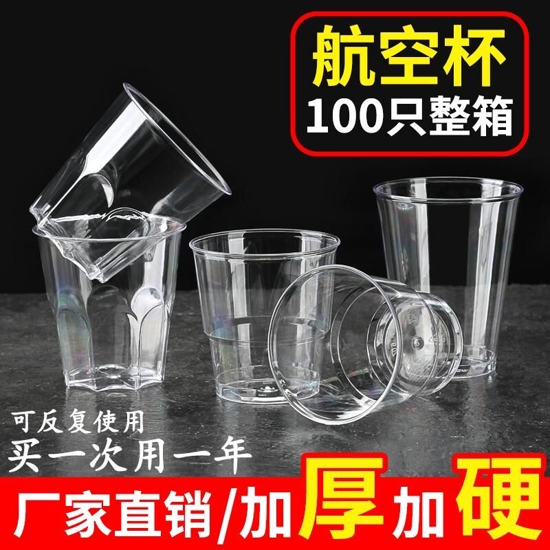 一次性航空杯耐高温加硬酒杯店家用塑料硬质加厚茶水杯子耐用耐摔