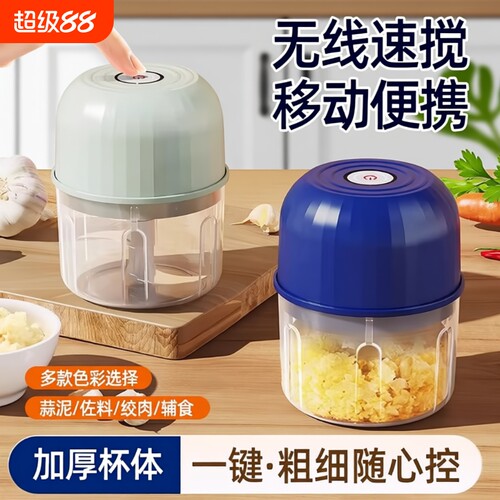 多功能捣蒜器蒜泥机电动无线搅蒜