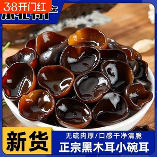 东北黑木耳500g秋耳干货特产级凉拌干长白山山木耳无硫新货年货节