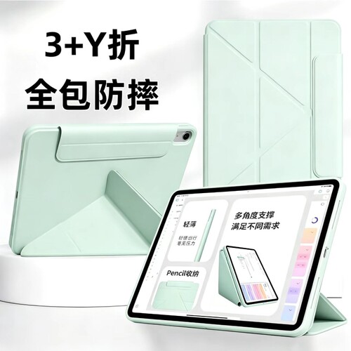 适用苹果Y+三折iPad保护壳