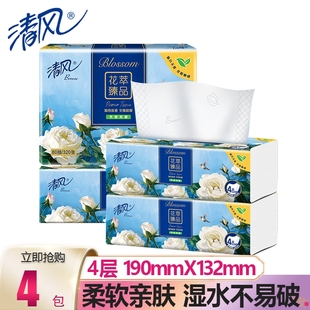清风抽纸花萃臻品纸巾4层加厚压花面巾纸餐巾纸家用卫生纸抽