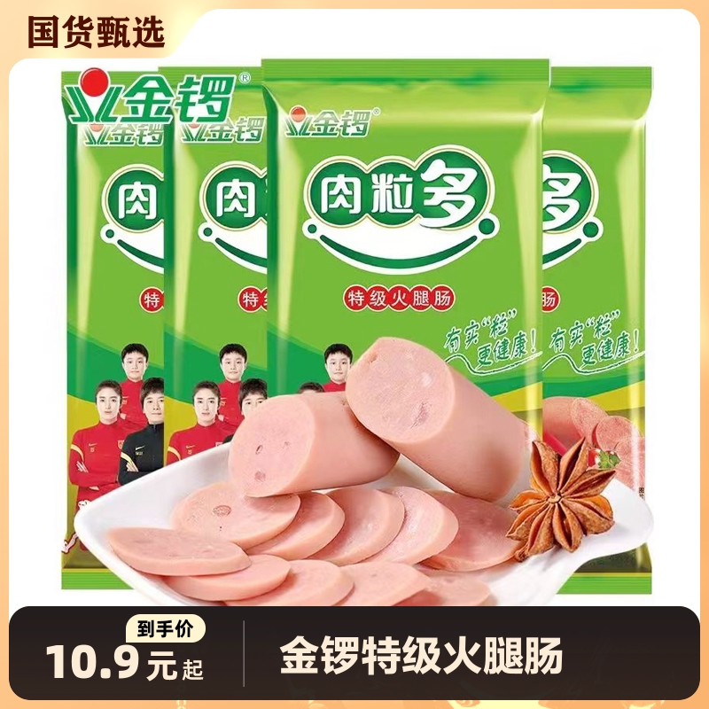 特级肉粒多火腿肠金锣烧烤肠