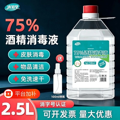 医用手消酒精75度|超1000次加购