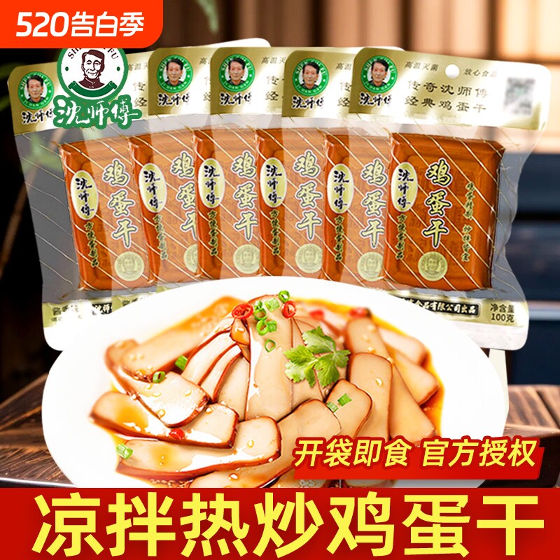 沈师傅鸡蛋干卤香非豆腐干凉拌炒菜零食年货休闲食品小吃袋装批发