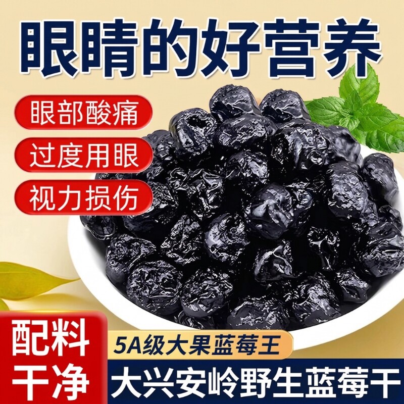 央妈推荐农科院蓝莓干官方旗舰店果干无添加大兴安岭野生袋装果汁