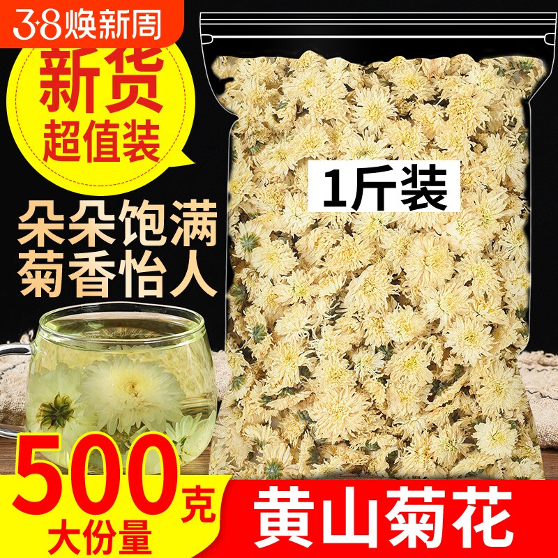 白菊花茶黄山白菊花500g贡胎菊花草茶杭菊白菊花草茶散装