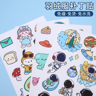 羽绒服补丁贴自粘免缝贴布修复修补贴免熨烫衣服卡通图案破洞无痕