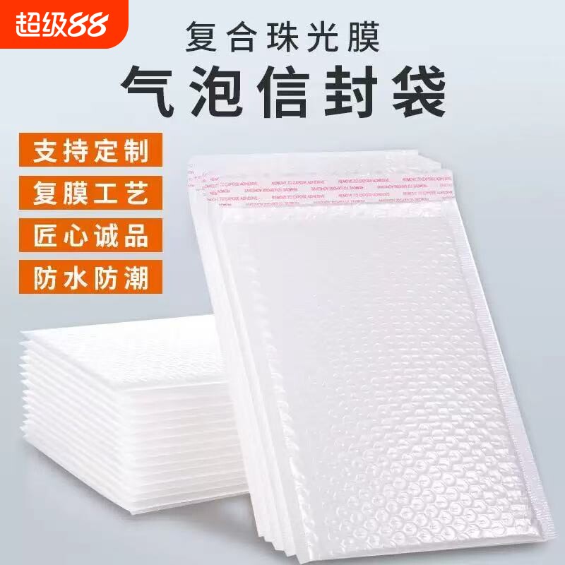 爆款复合珠光膜气泡袋四层加厚泡沫袋泡泡打包袋快递袋防水信封袋 - 实物图