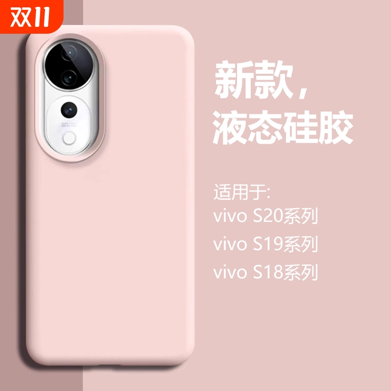 适用vivoS19液态硅胶防摔软壳