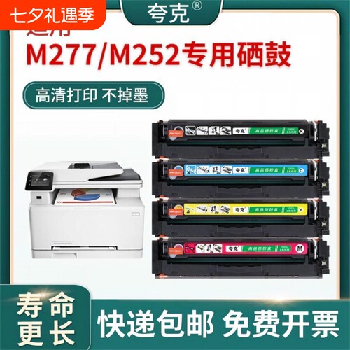 适用惠普m277dw硒鼓CF400硒鼓