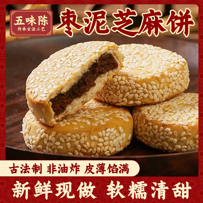 老式五仁饼杭州特产传统芝麻饼手工芝麻糕点五仁月饼零食枣泥早餐