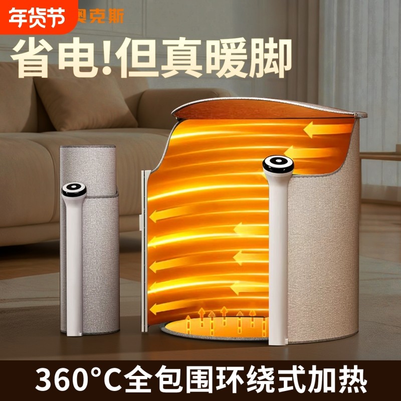 奥克斯暖脚神器办公室桌下暖脚宝冬季取暖围挡加热保暖暖脚垫烤脚,居家日用,暖脚宝/暖垫/热灸坐垫,淘宝优惠券,粉丝福利购,淘宝优惠卷
