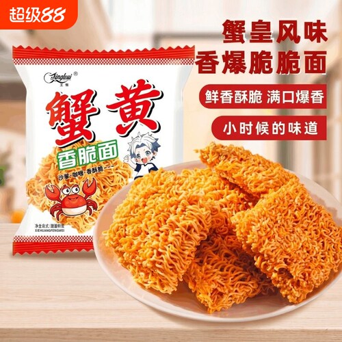 世界杯必吃蟹黄干脆面干吃面
