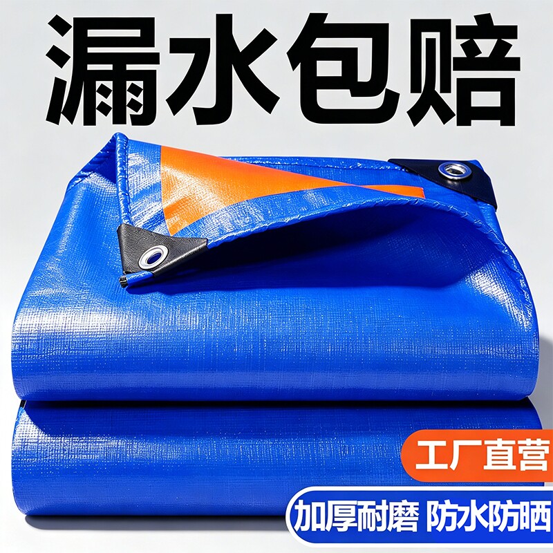 防雨布防水防晒篷布加厚户外三轮车遮雨遮阳布塑料油布帆布雨棚布